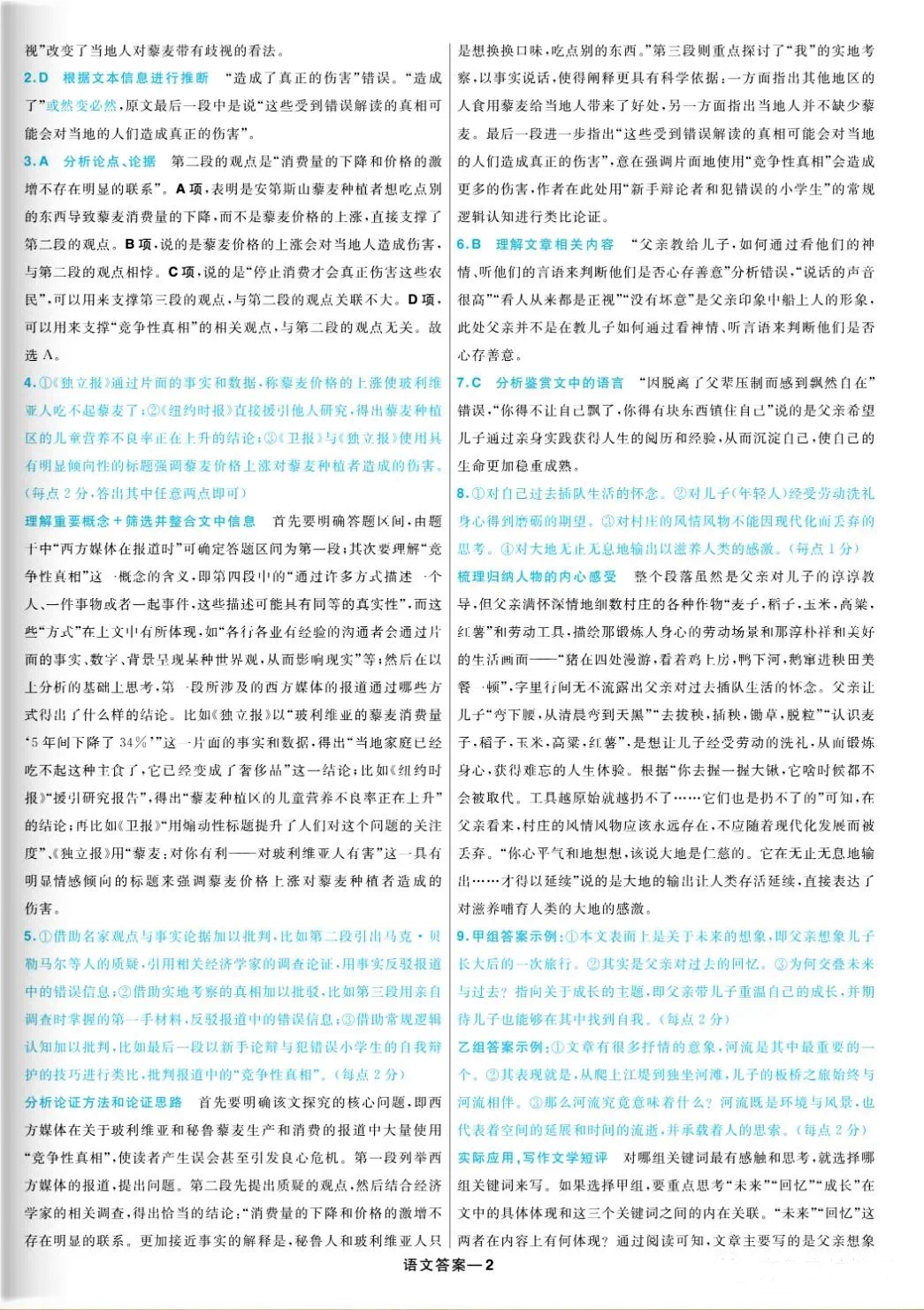 江苏2025高考真题答案语文