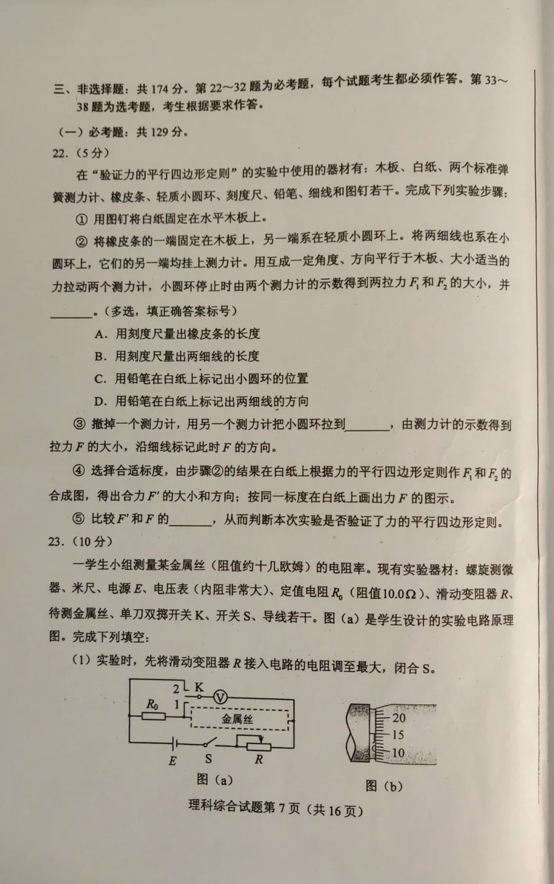 1686552638835676.png 新高考乙卷物理试卷真题答案2025