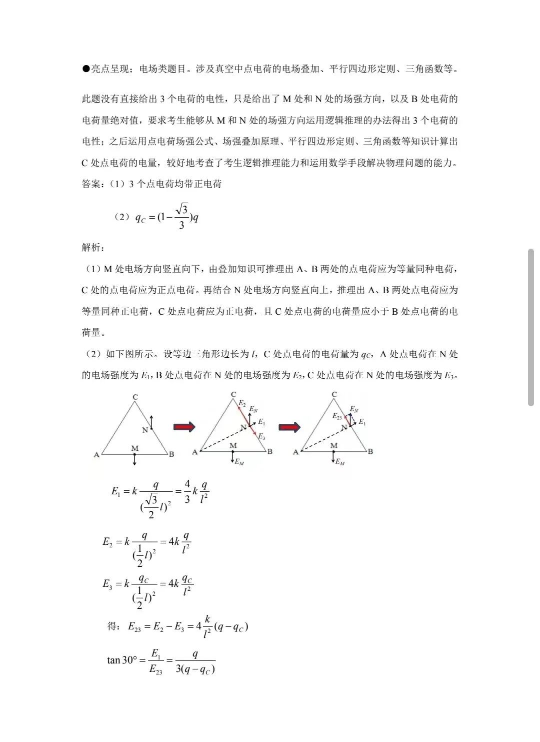 1686552639444535.jpg 新高考乙卷物理试卷真题答案2025
