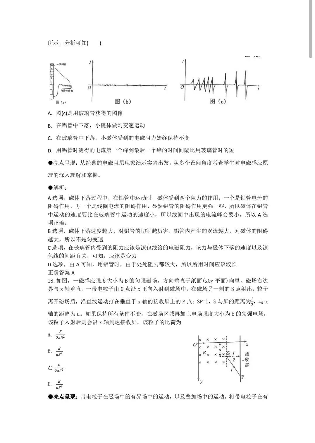 1686552639725869.jpg 新高考乙卷物理试卷真题答案2025