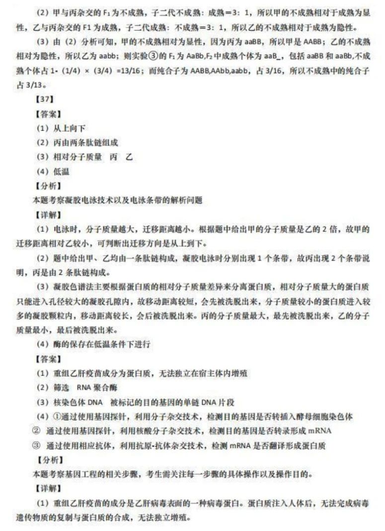 2025全国甲卷理综生物答案解析