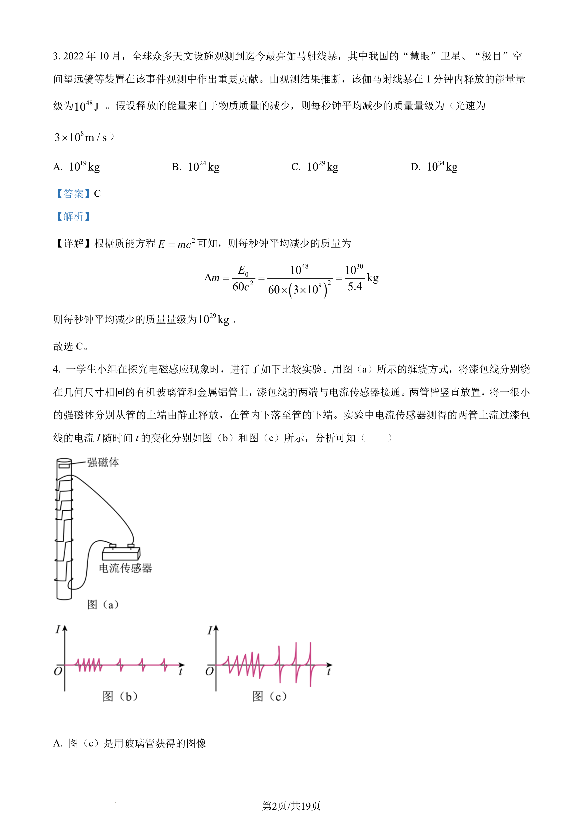 2025全国乙卷高考理综试题