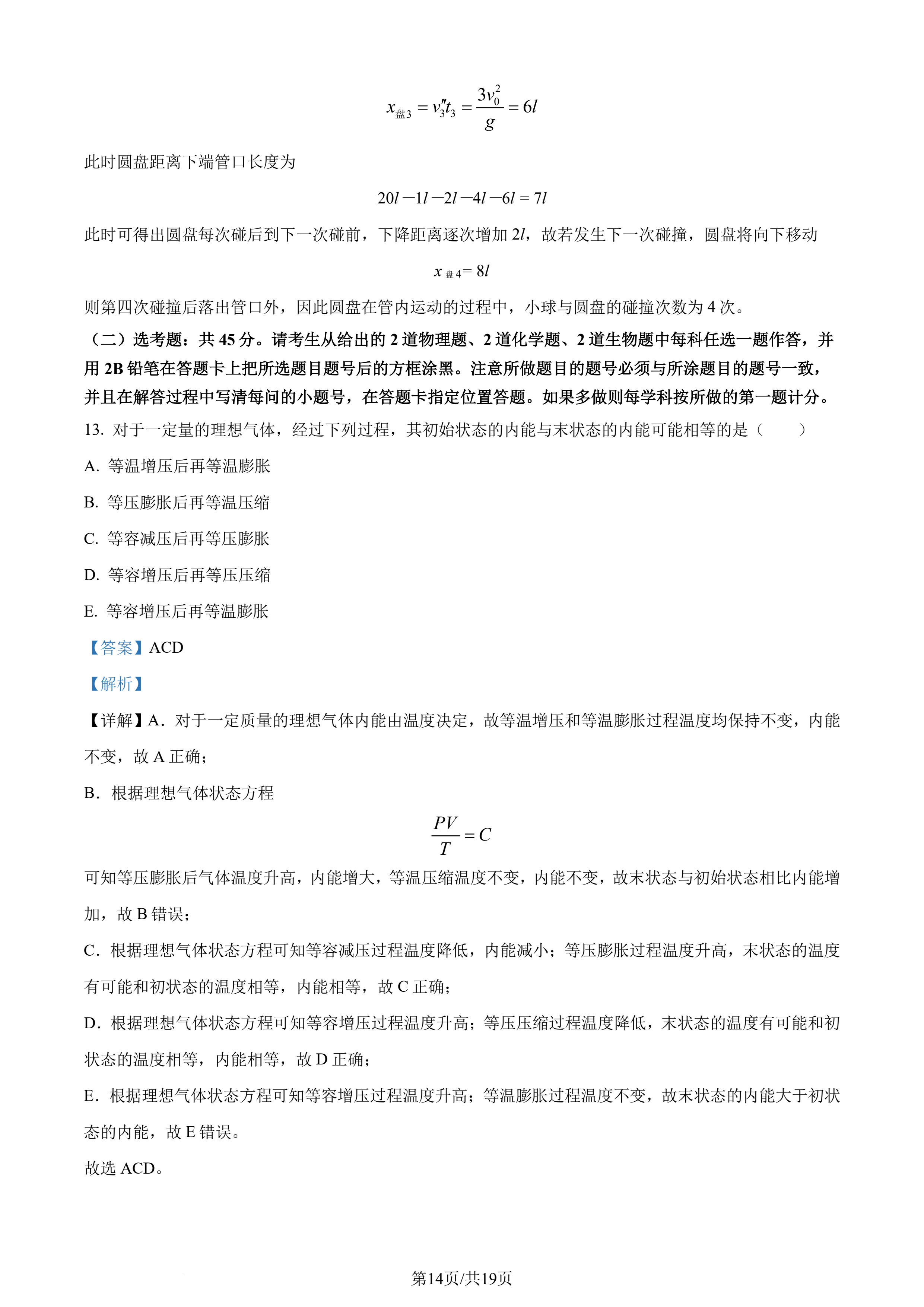 2025全国乙卷高考理综试题