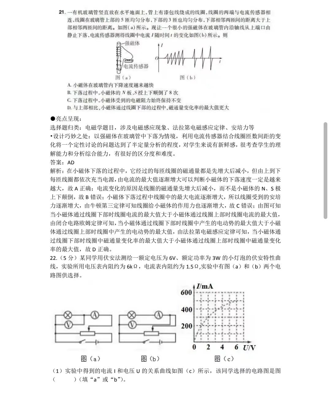 2025年全国甲卷理综物理真题