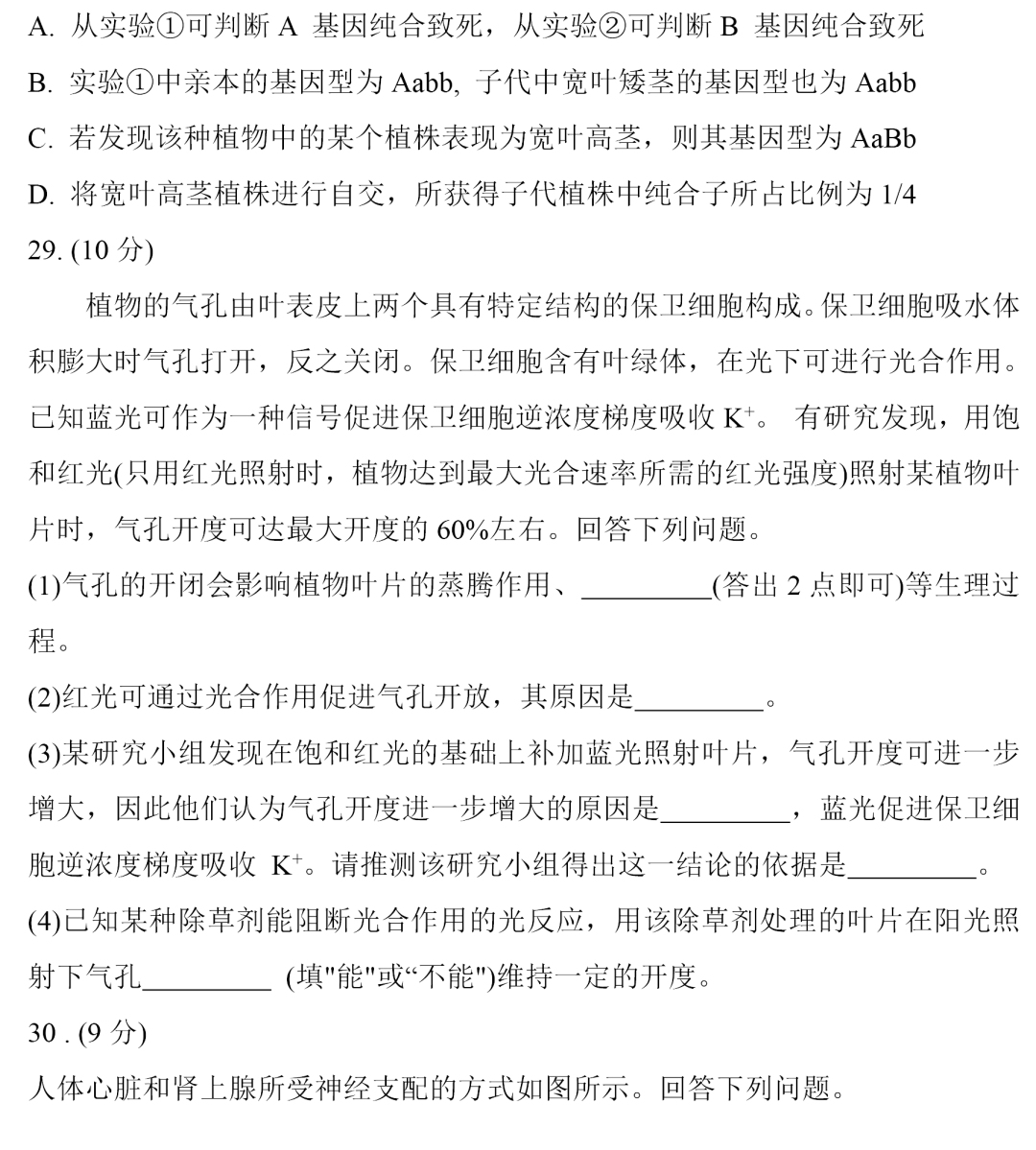 2025乙卷理综生物真题解析