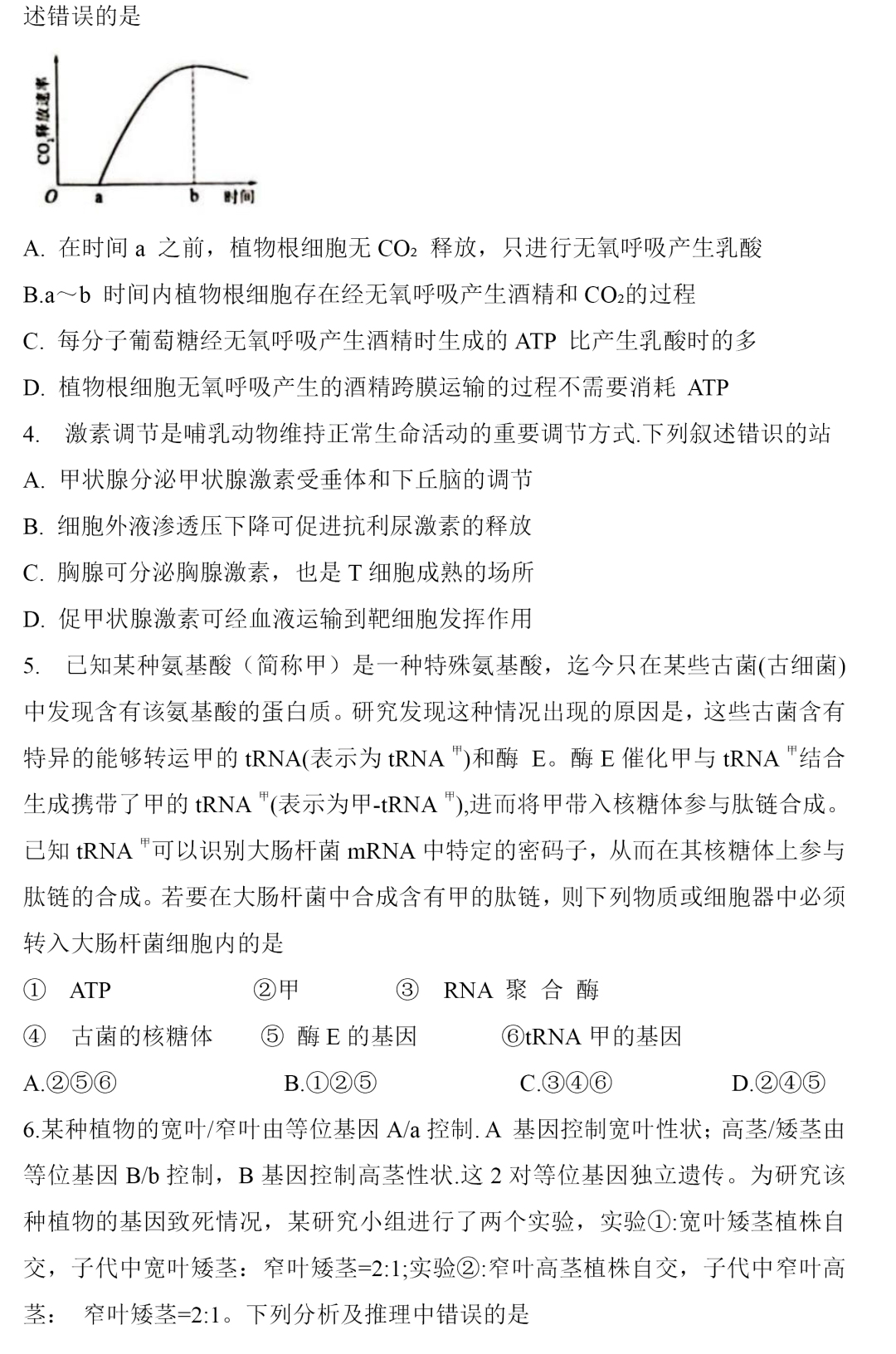 2026高考甘肃理综生物试卷及答案