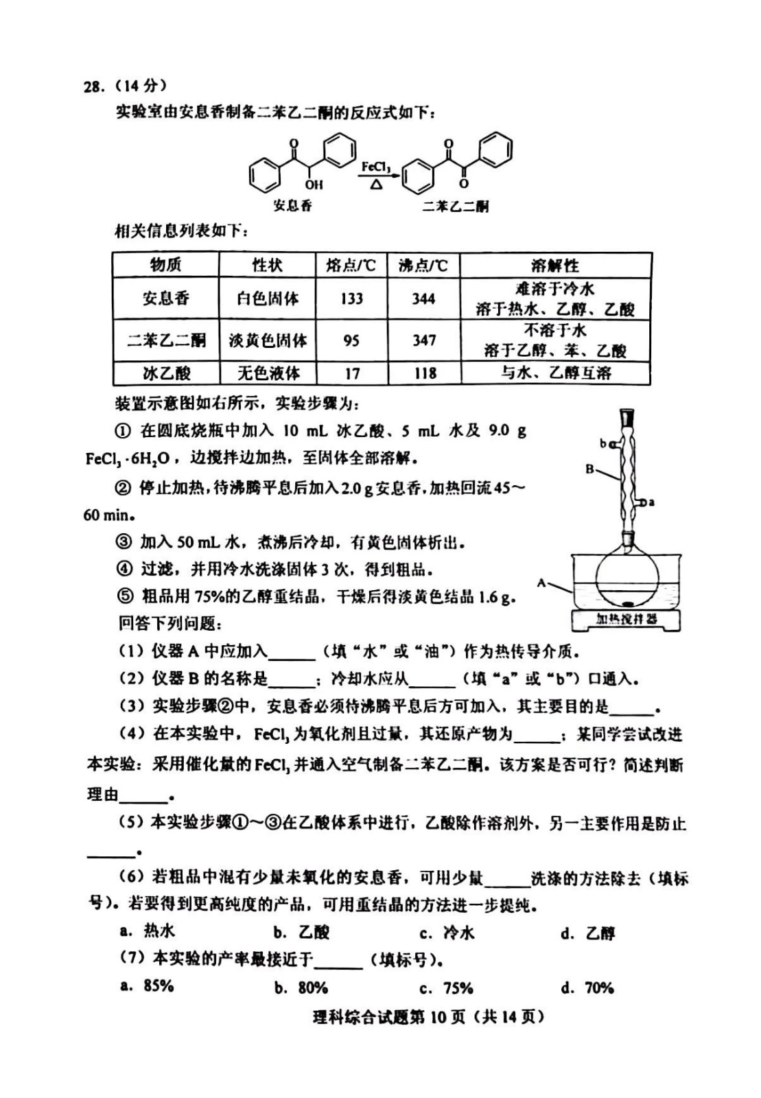 2026新课标二卷理综试卷及答案