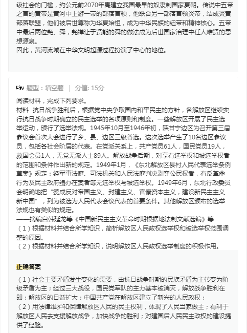 山西2026新课标高考文综真题及答案