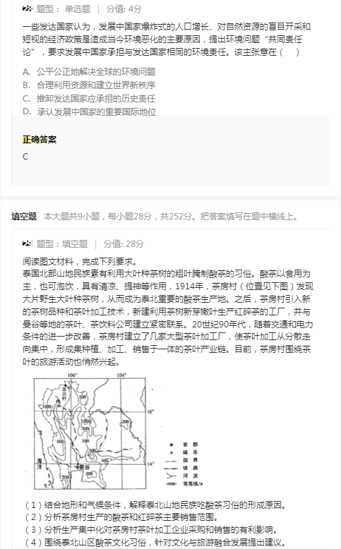 山西2026新课标高考文综真题及答案