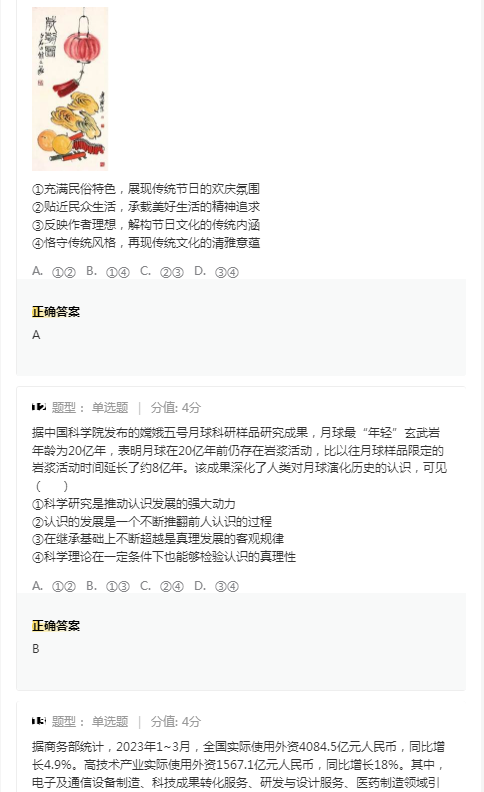 山西2026新课标高考文综真题及答案