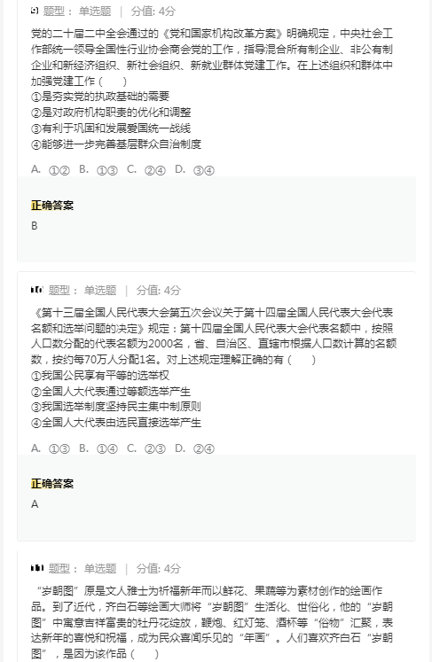 山西2026新课标高考文综真题及答案