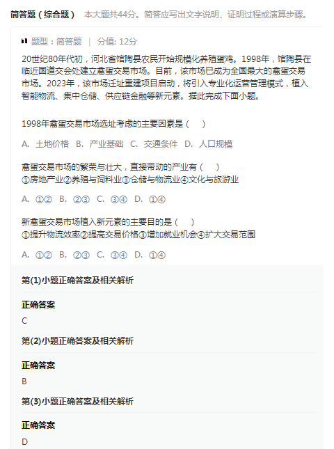 2026新课标II卷高考文综真题