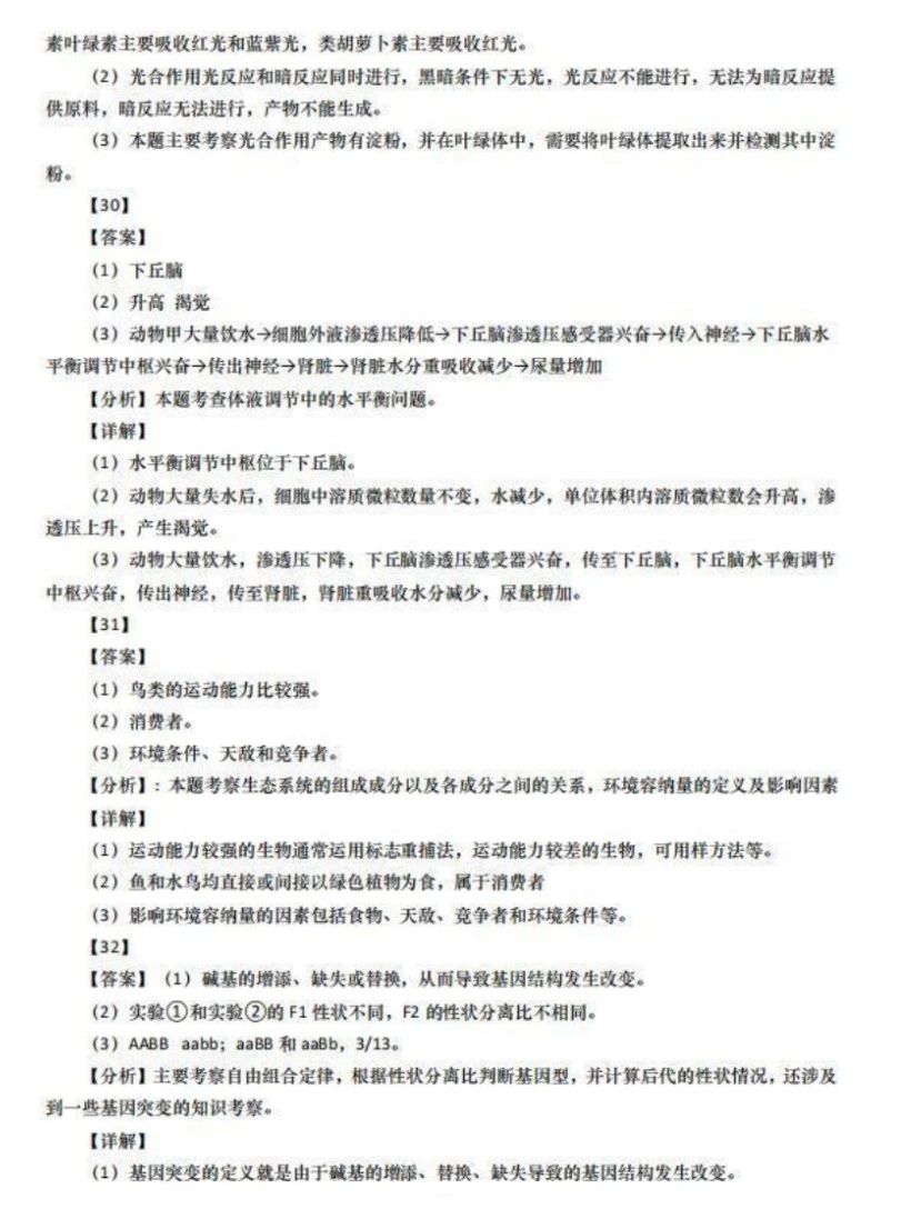 2026年全国甲卷理综真题及答案