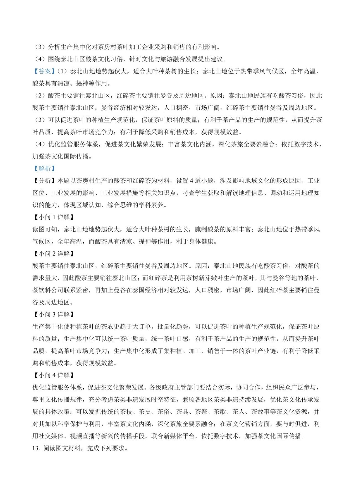 2026新课标卷地理高考真题解析