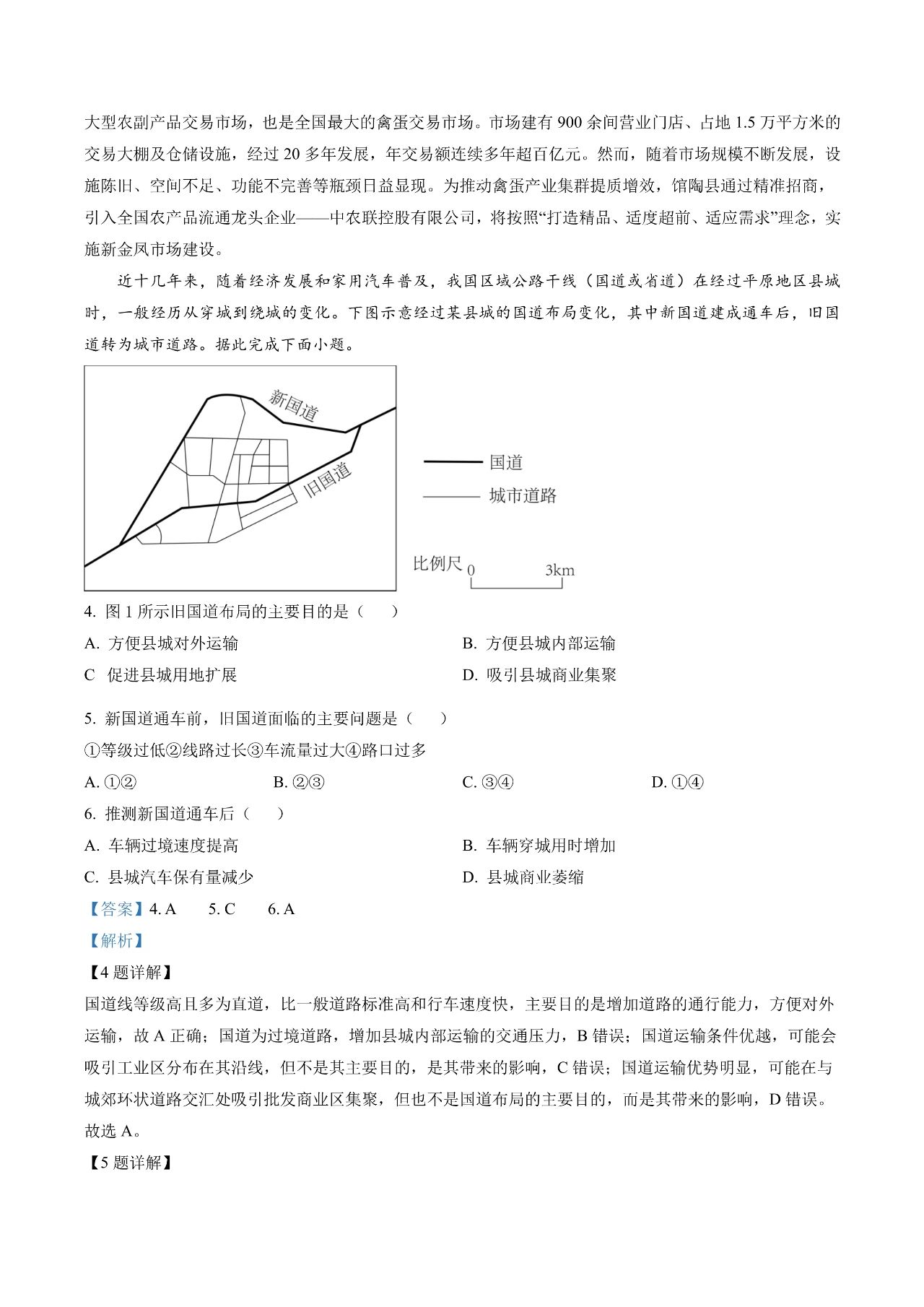 2026新课标卷地理高考真题解析