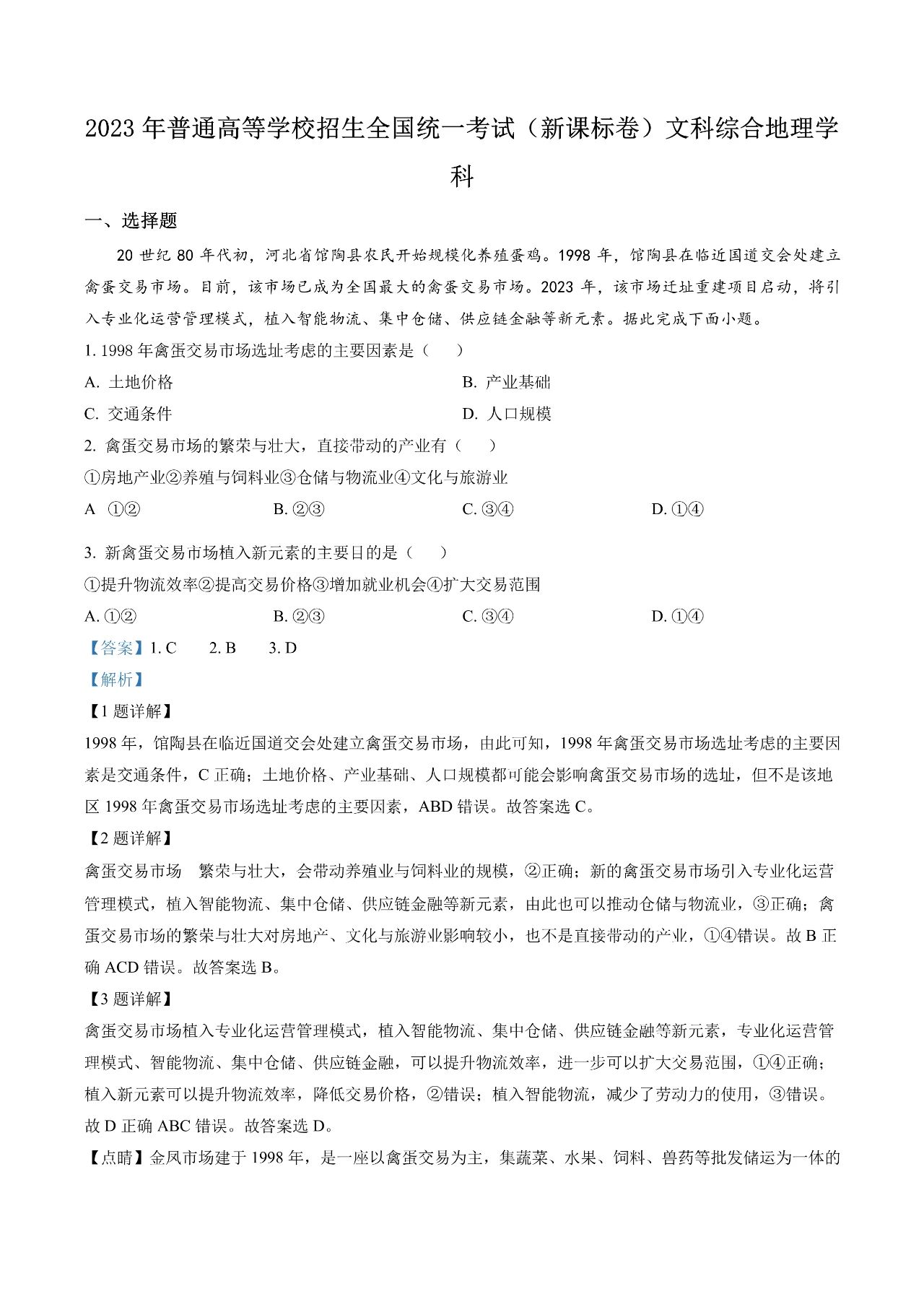 2026新课标卷地理高考真题解析