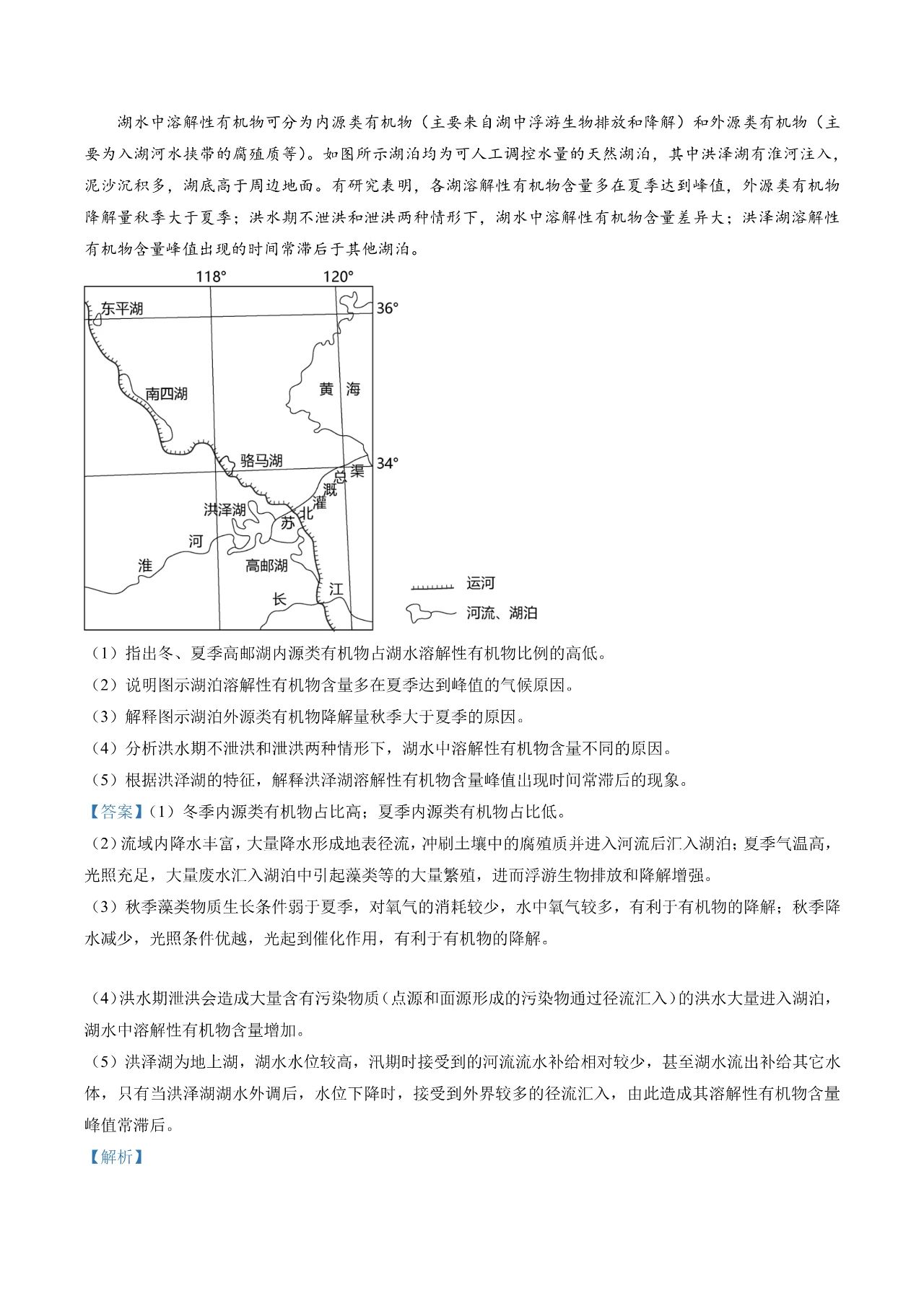 2026新课标卷地理高考真题解析