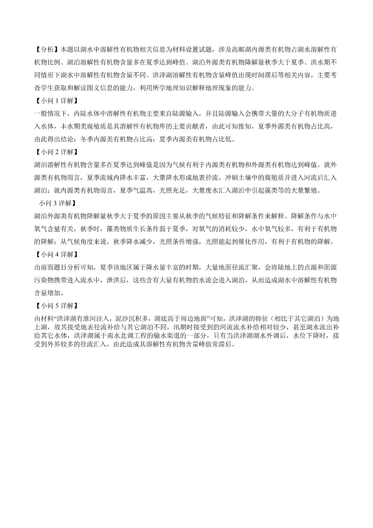 2026新课标卷地理高考真题解析