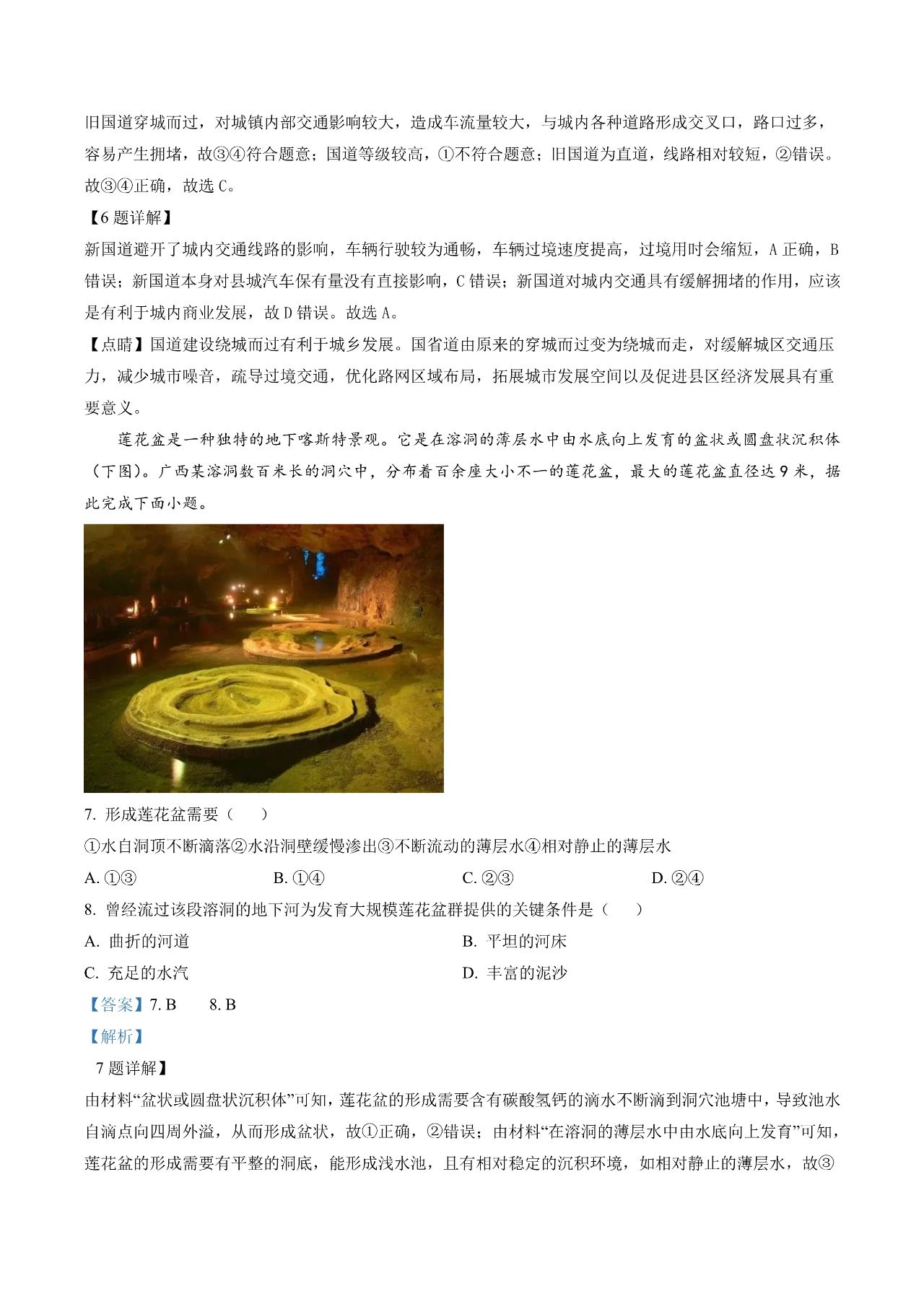 2026新课标卷地理高考真题解析