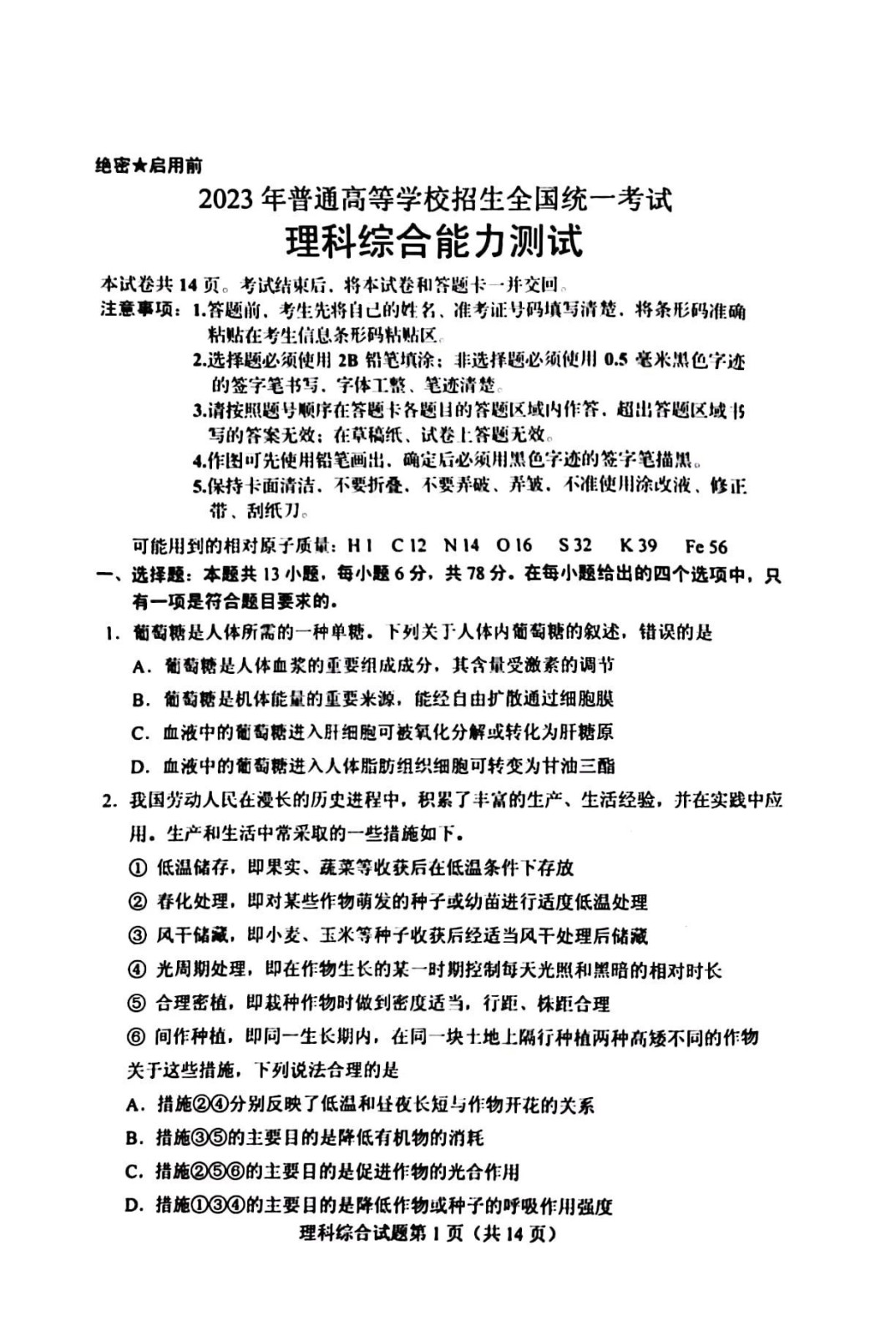 2026高考全国新课标二卷理综真题及答案