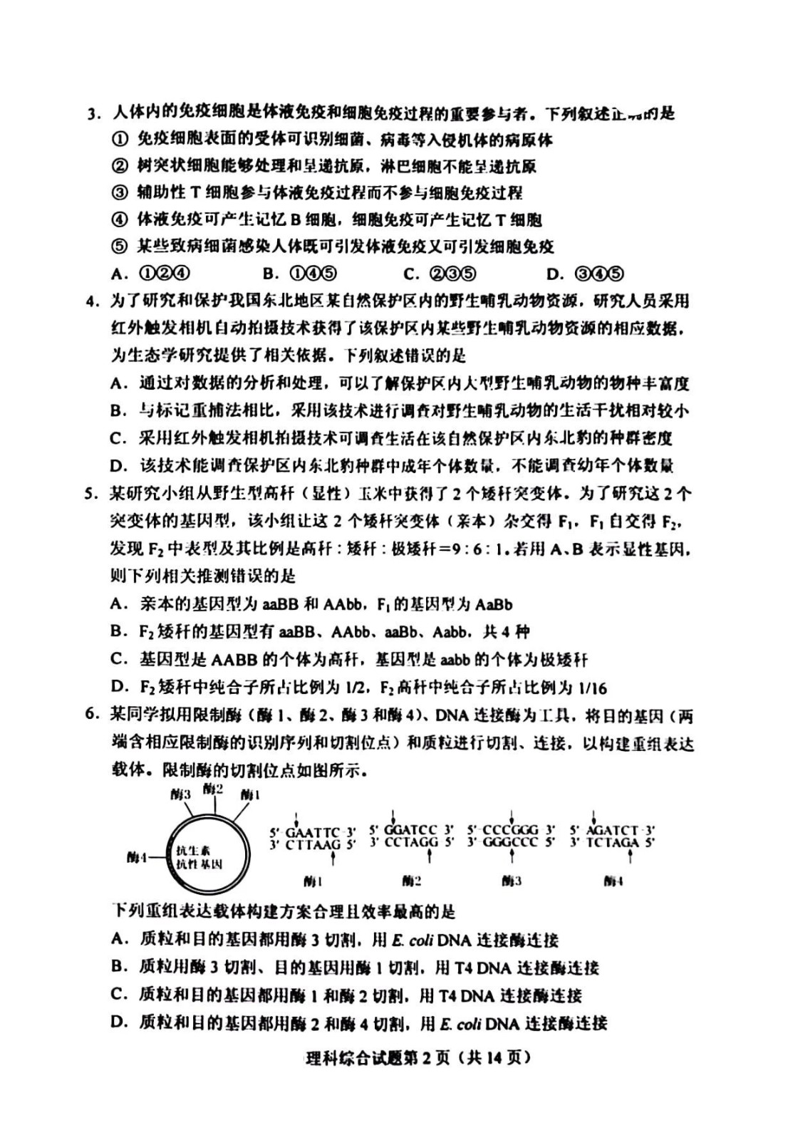 2026高考全国新课标二卷理综真题及答案