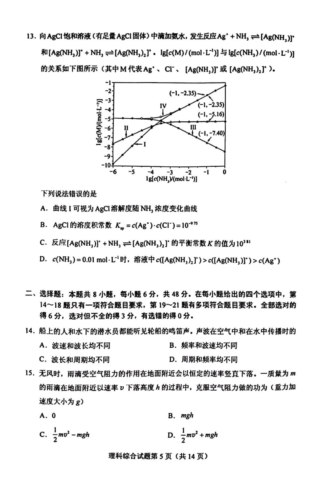 2026高考全国新课标二卷理综真题及答案