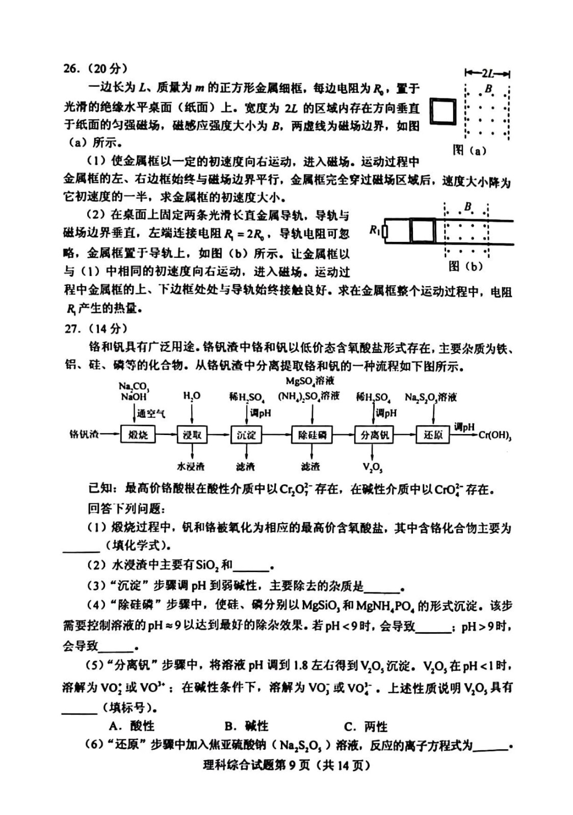 2026高考全国新课标二卷理综真题及答案