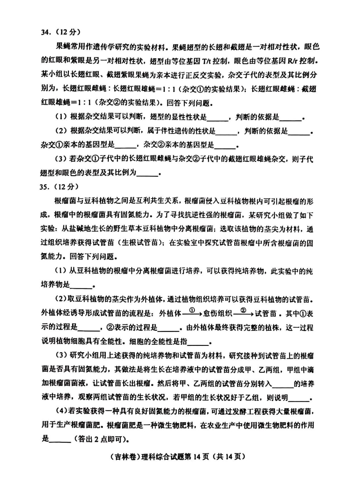 2026高考全国新课标二卷理综真题及答案