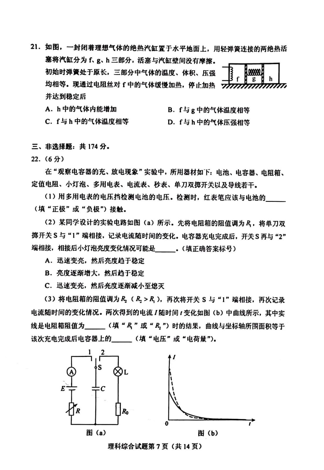 2026高考全国新课标二卷理综真题及答案