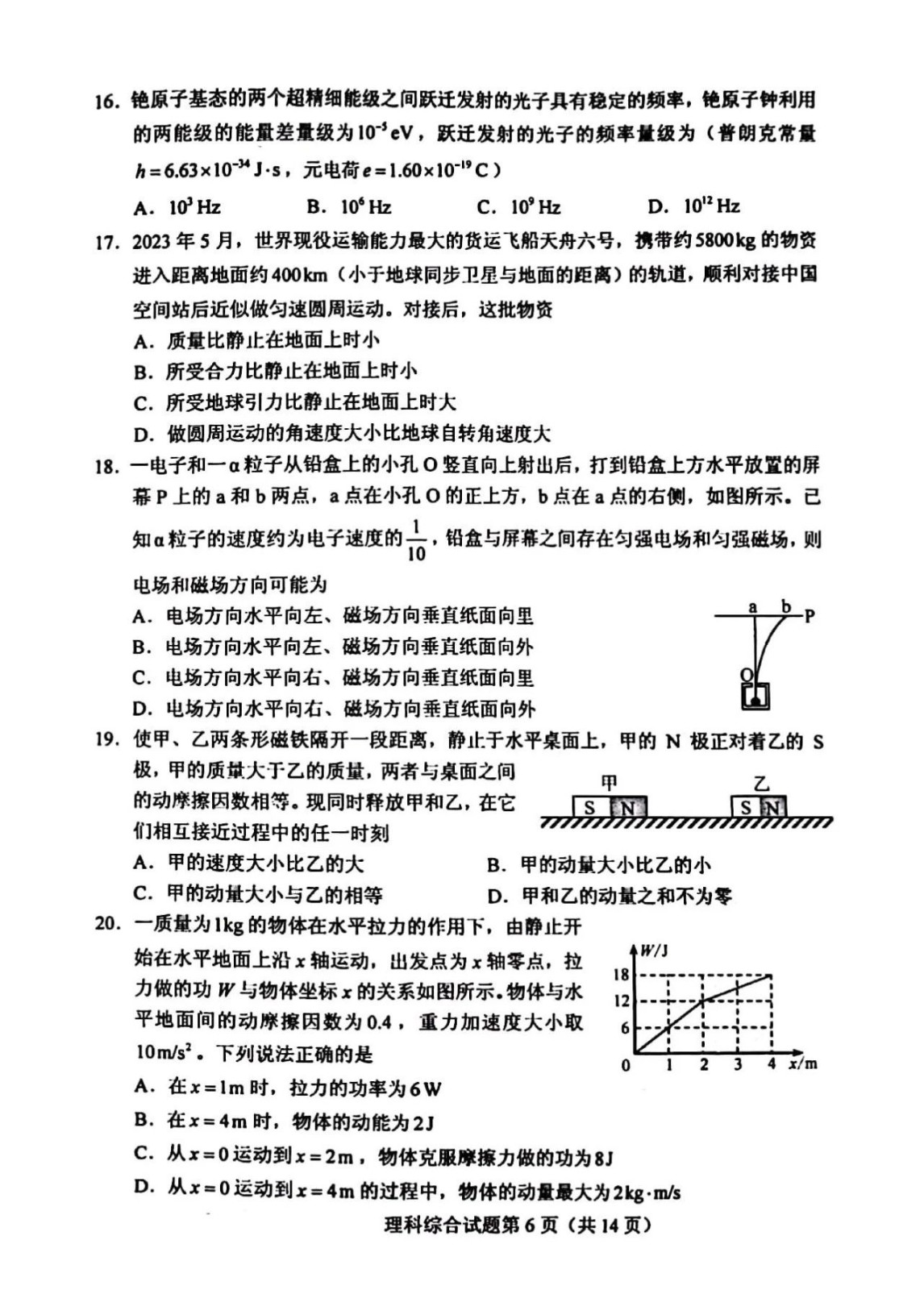 2026高考全国新课标二卷理综真题及答案