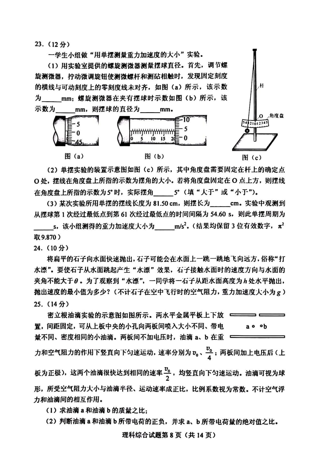 2026高考全国新课标二卷理综真题及答案