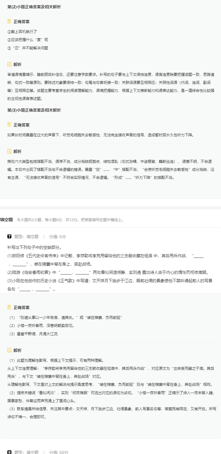 2026新高考语文二卷答案解析
