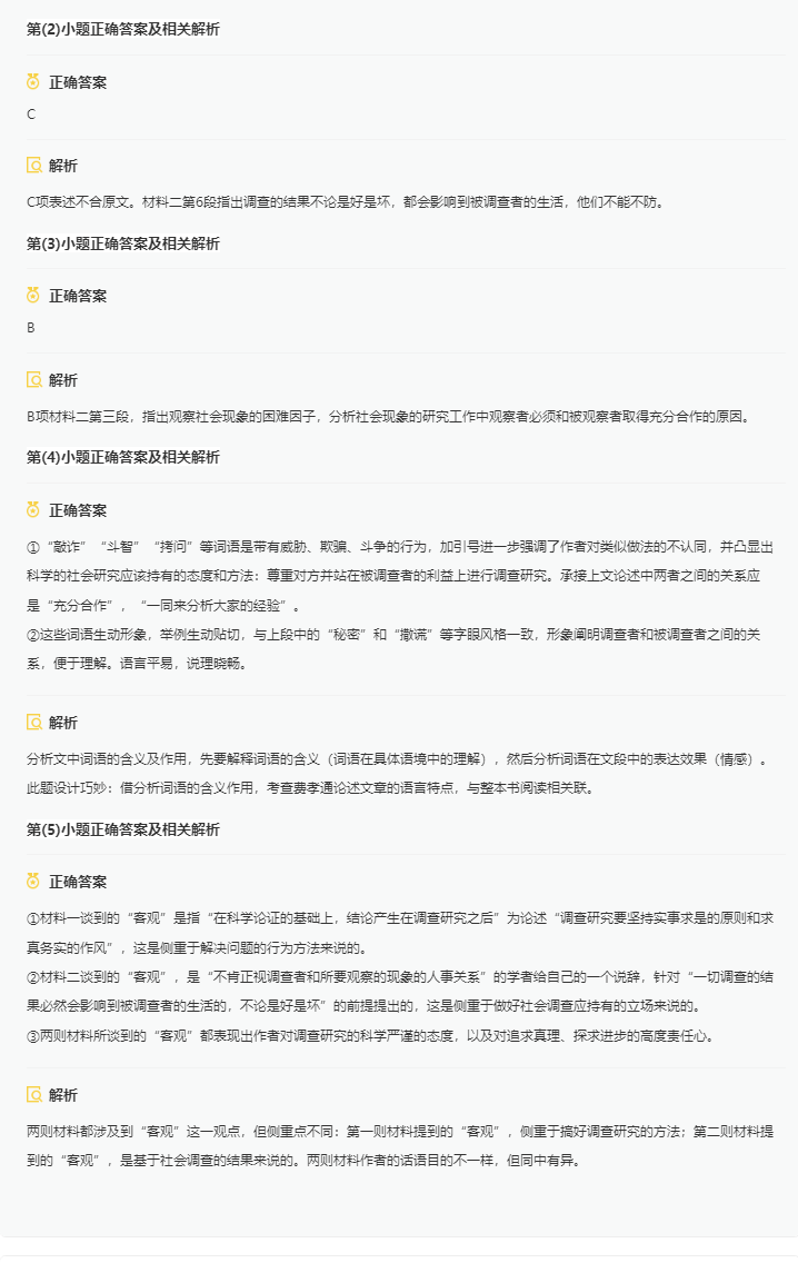 2026新高考语文二卷答案解析