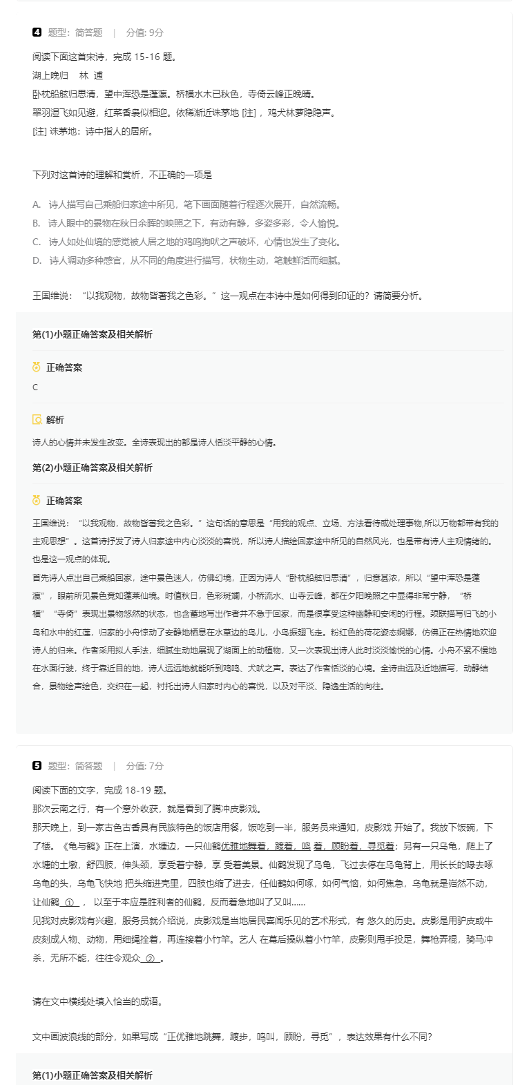 2026新高考语文二卷答案解析