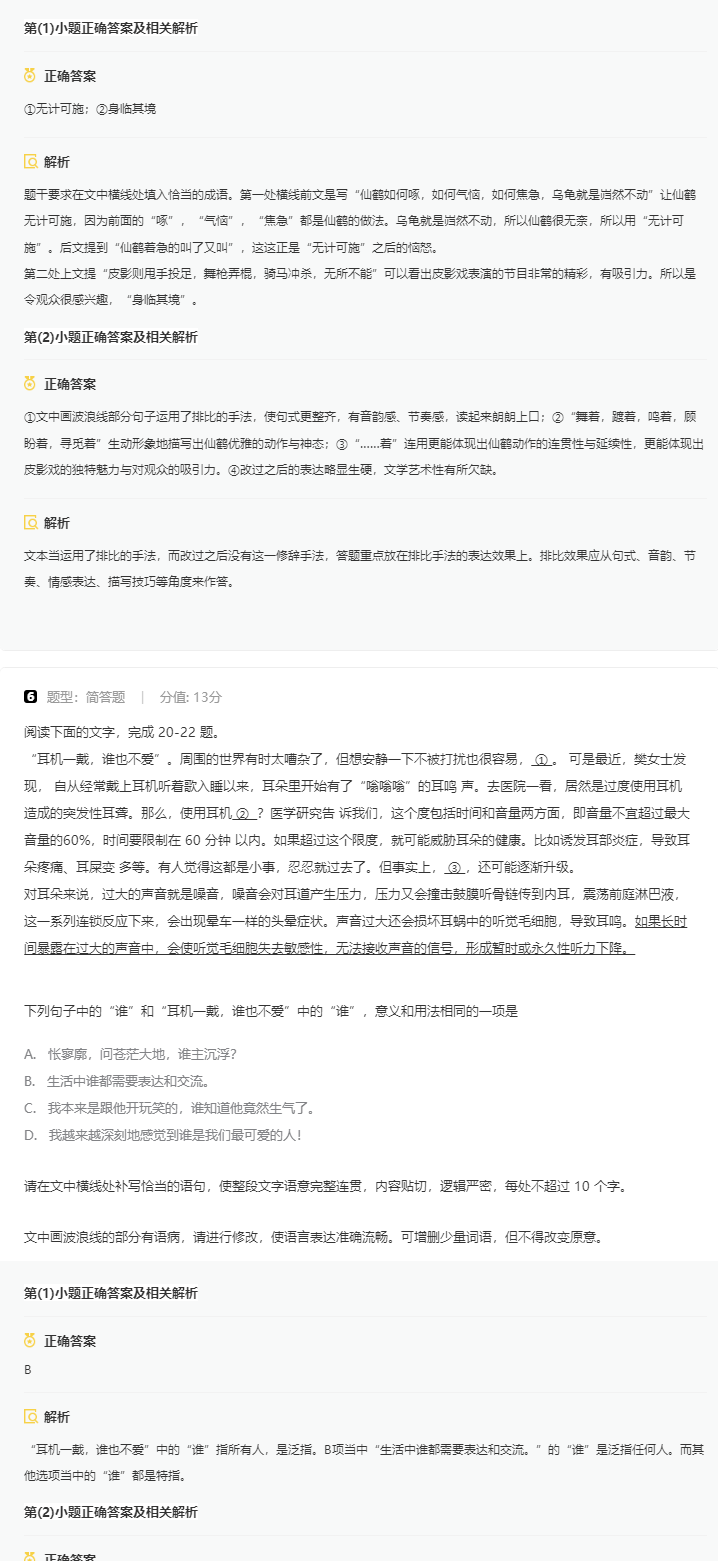 2026新高考语文二卷答案解析