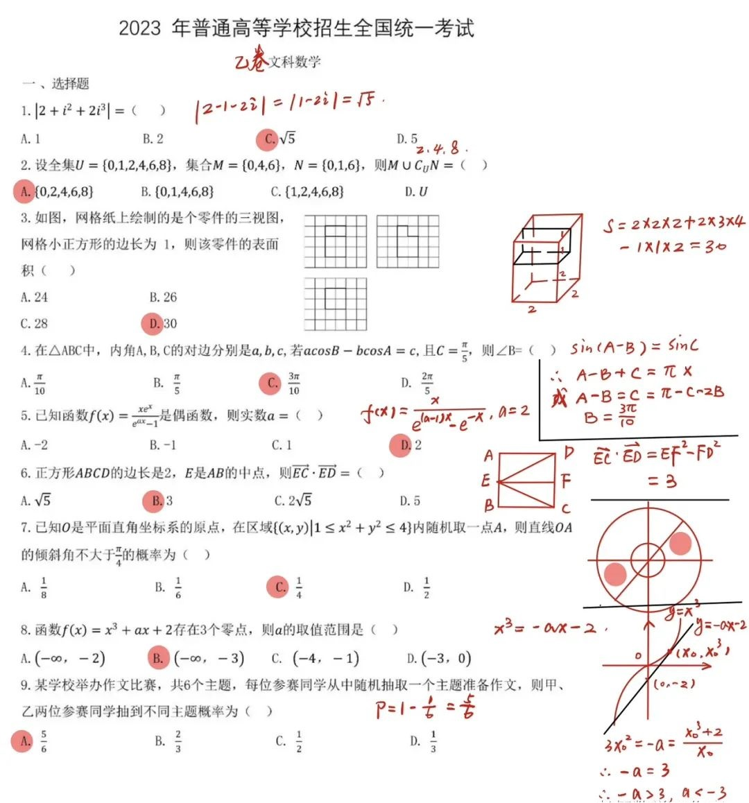 1686736940544767.png 新疆2026高考文科数学试卷真题