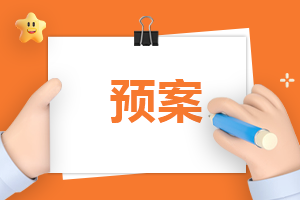 春季传染病应急预案2024最新