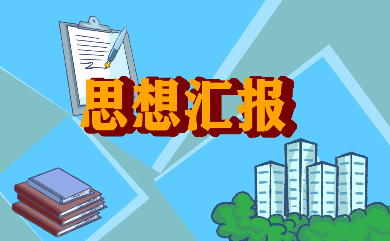 2025大二入党积极分子思想汇报1000字范文5篇