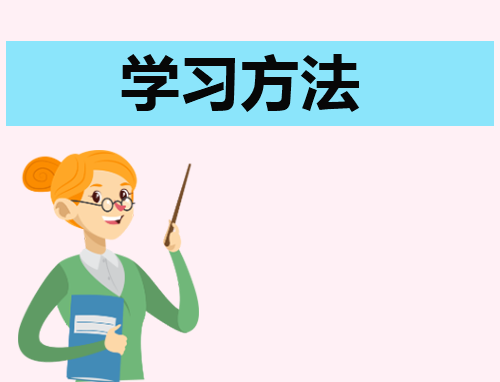 高效的语文学习方法都有哪些