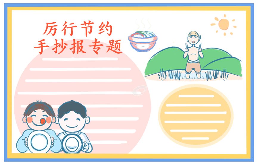 爱惜粮食学生的建议书