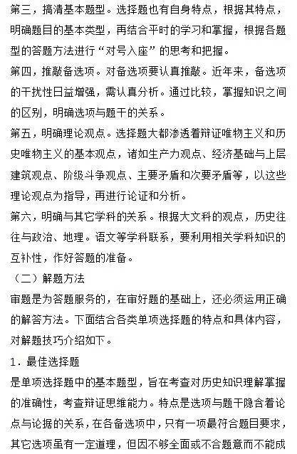 如何提高高中历史成绩