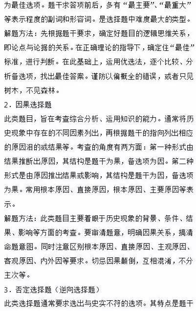 如何提高高中历史成绩