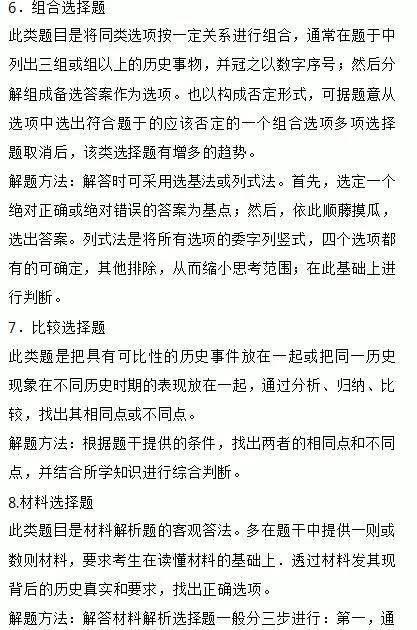 如何提高高中历史成绩