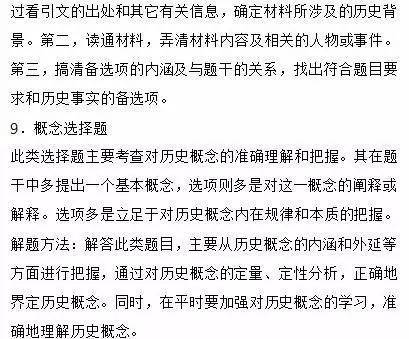 如何提高高中历史成绩