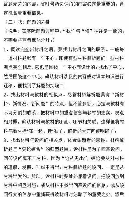 如何提高高中历史成绩