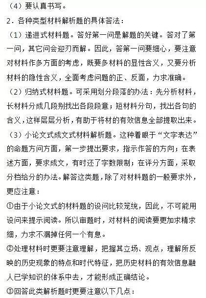 如何提高高中历史成绩