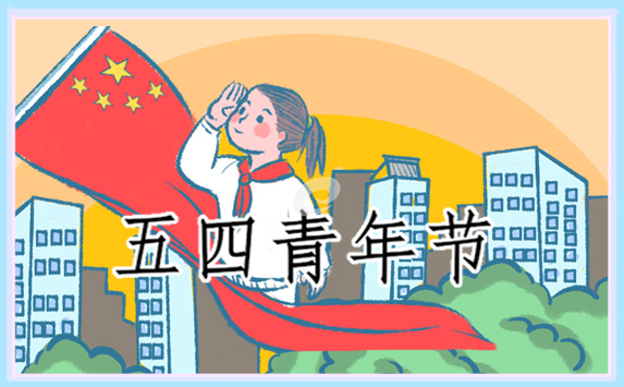 纪念五四青年节演讲稿10篇