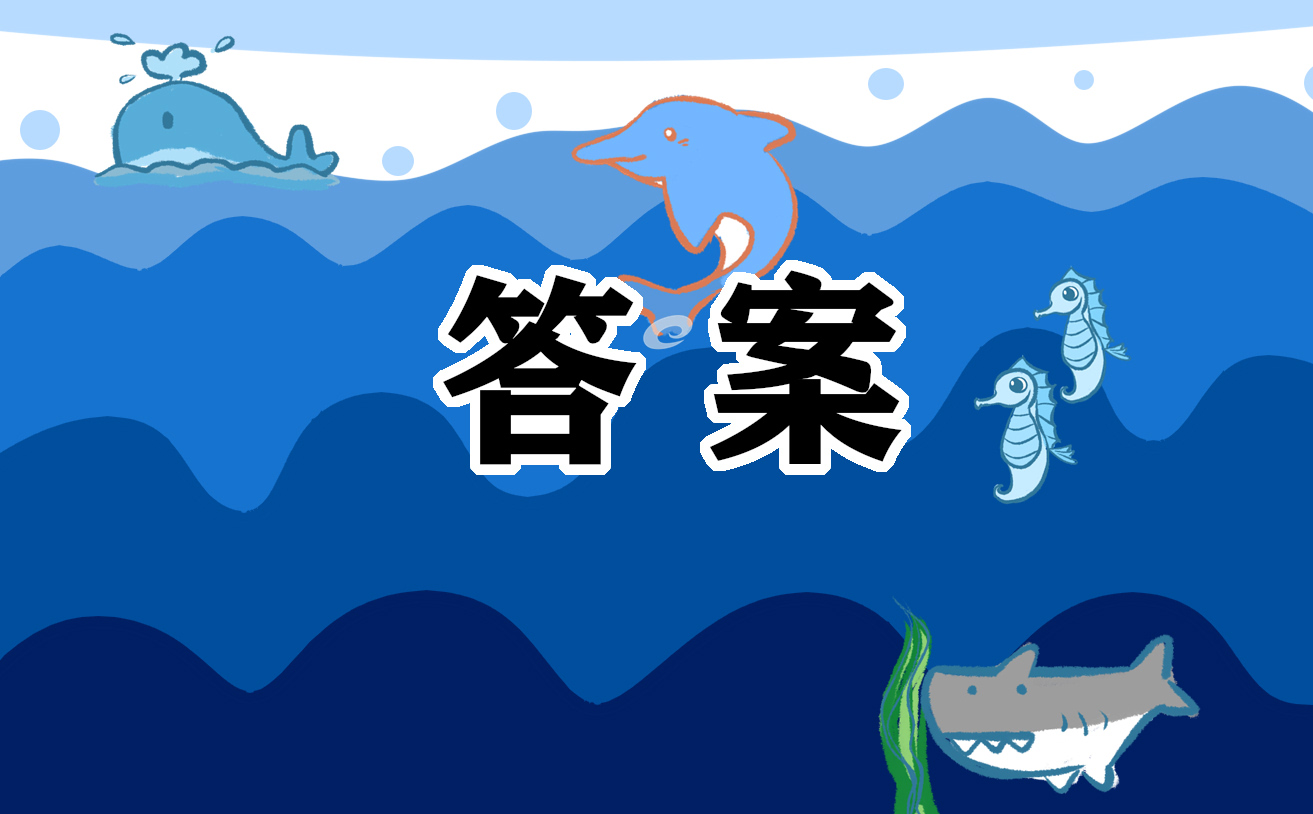 四年级下册数学暑假作业答案2025