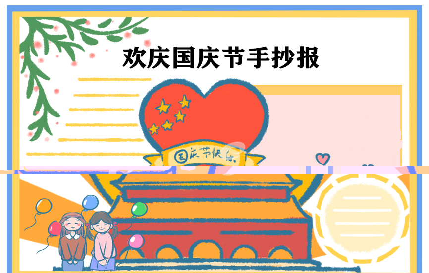 关于国庆节日记400字范文5篇