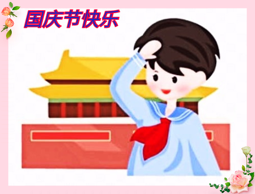 国庆节领导讲话稿精选5篇